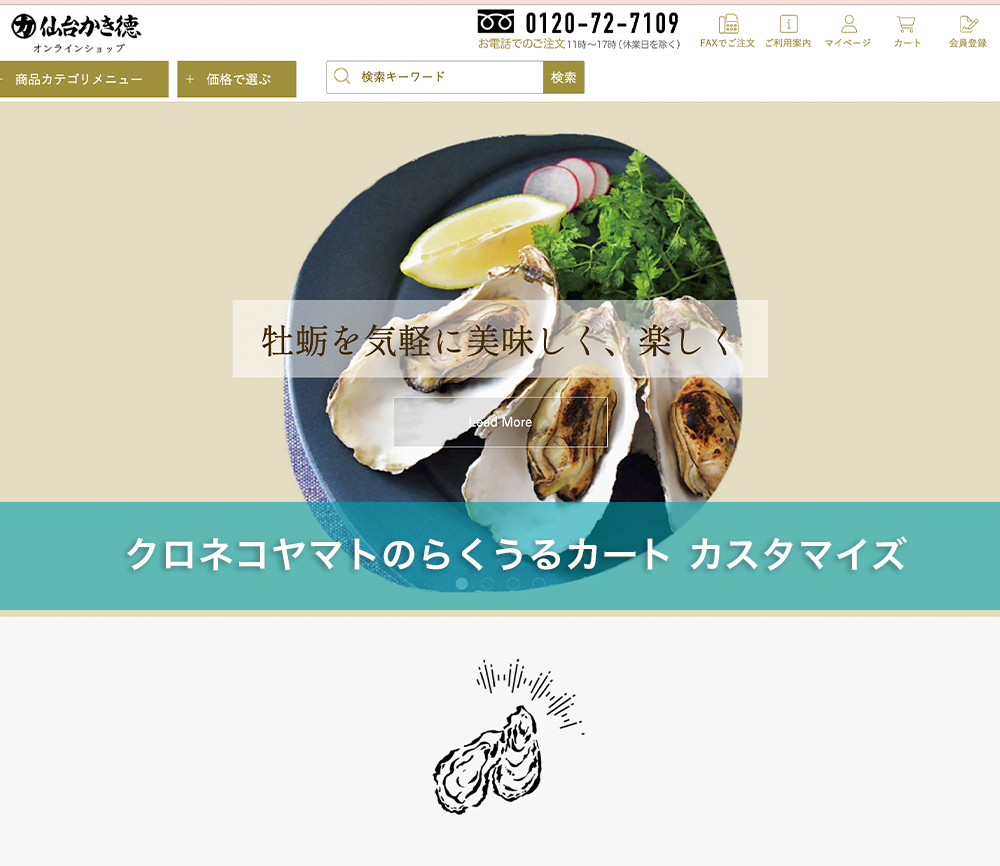 ヤマト　ラクウル事例